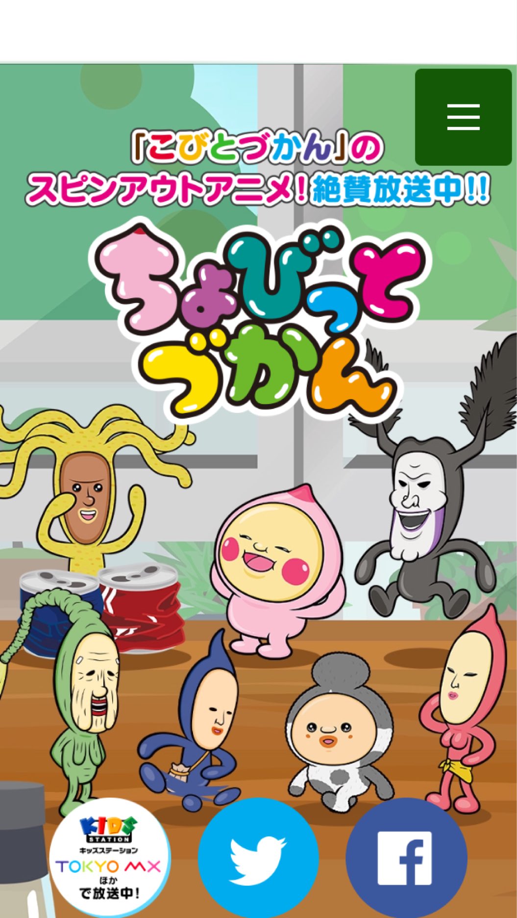 沢城千春 ちょびっとづかん2期 こびとづかん のスピンアウトアニメでございます 沢城は バイブスマダラ の声を担当させて頂いております 皆さん是非見てください Tokyo Mx 毎週木曜 55 テレビ金沢 毎週月曜25 34 他 宜しくお願い 沢城千春 ちょびっとづかん2期 こびとづかん のスピンアウトアニメでございます 沢城は バイブスマダラ の声を担当させて頂いております 皆さん是非見てください Tokyo Mx 毎週木曜 55 テレビ金沢 毎週月曜25 34 他 宜しくお願い
