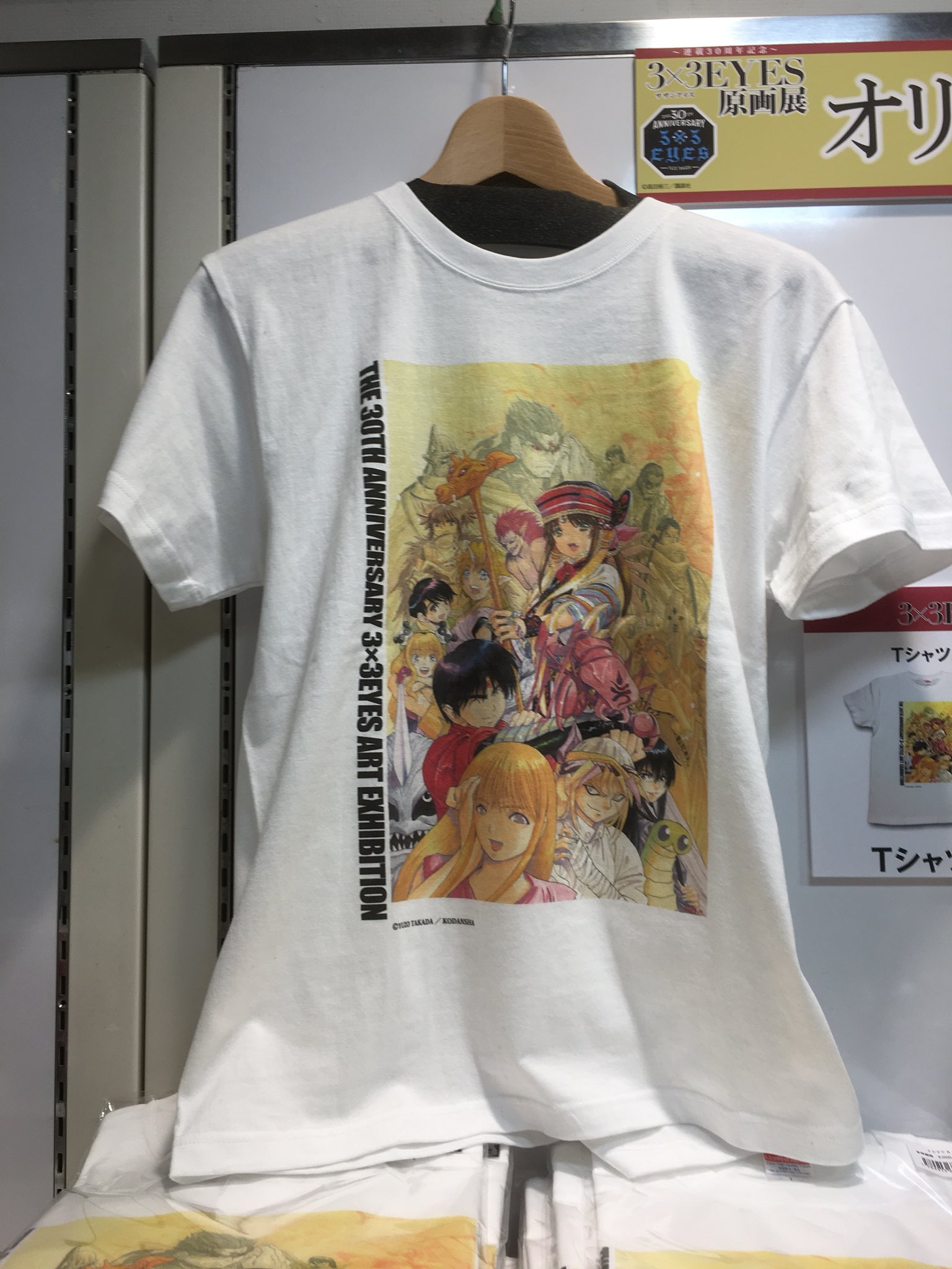 サザンアイズ 3×3EYES 原画展 Tシャツ 30周年 30th 高田裕三