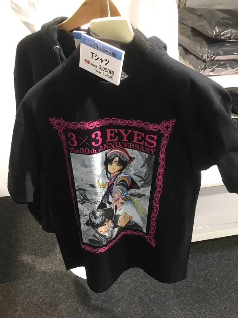 サザンアイズ 3×3EYES 原画展 Tシャツ 30周年 30th 高田裕三