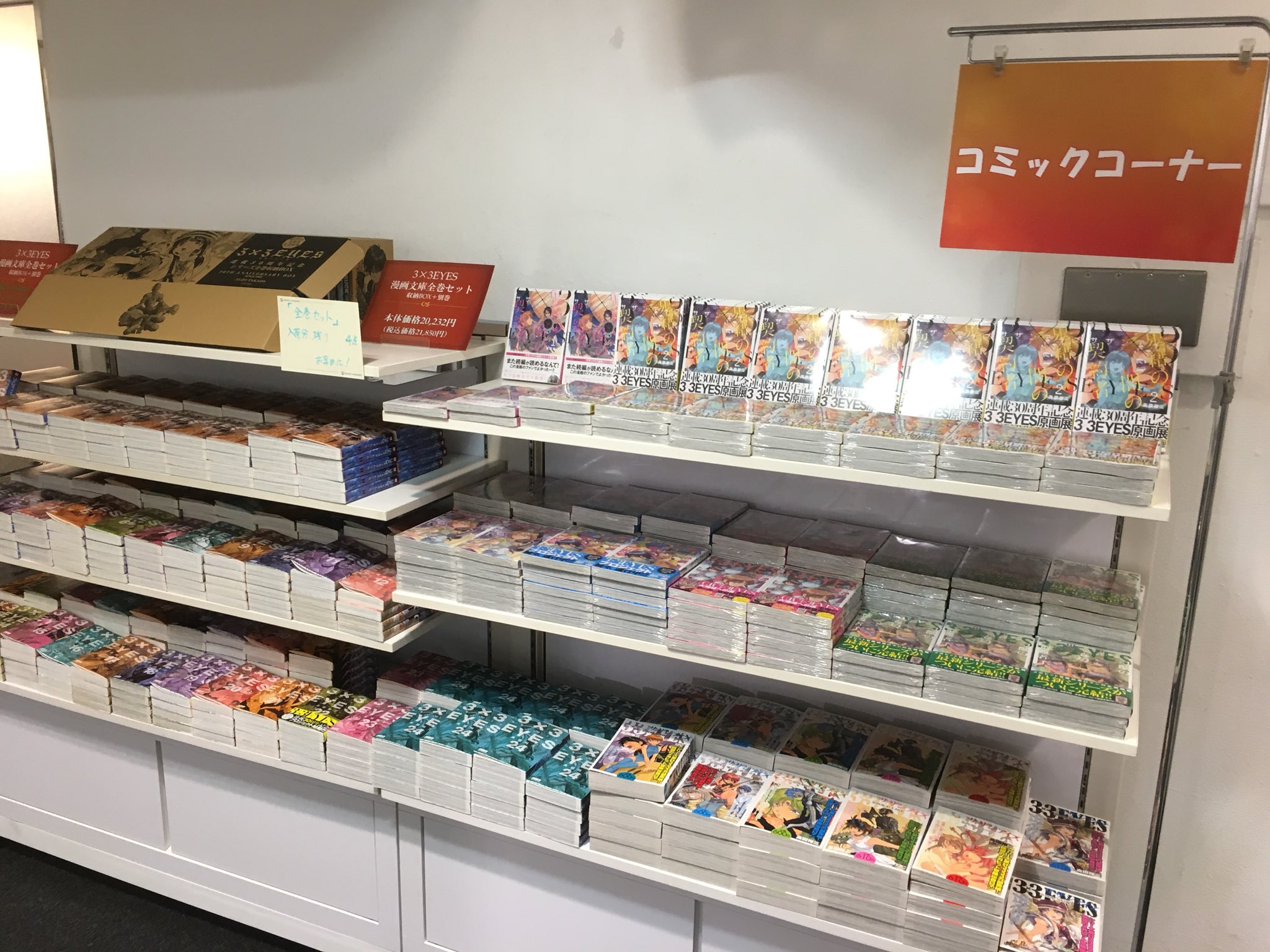 3×3EYES 連載30周年記念シリーズ全巻収納BOX