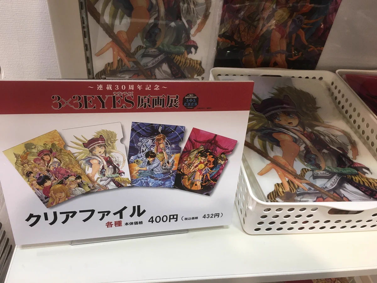 公式】3×3EYESーサザンアイズー原画展 (@3x3eyes_genga) / X