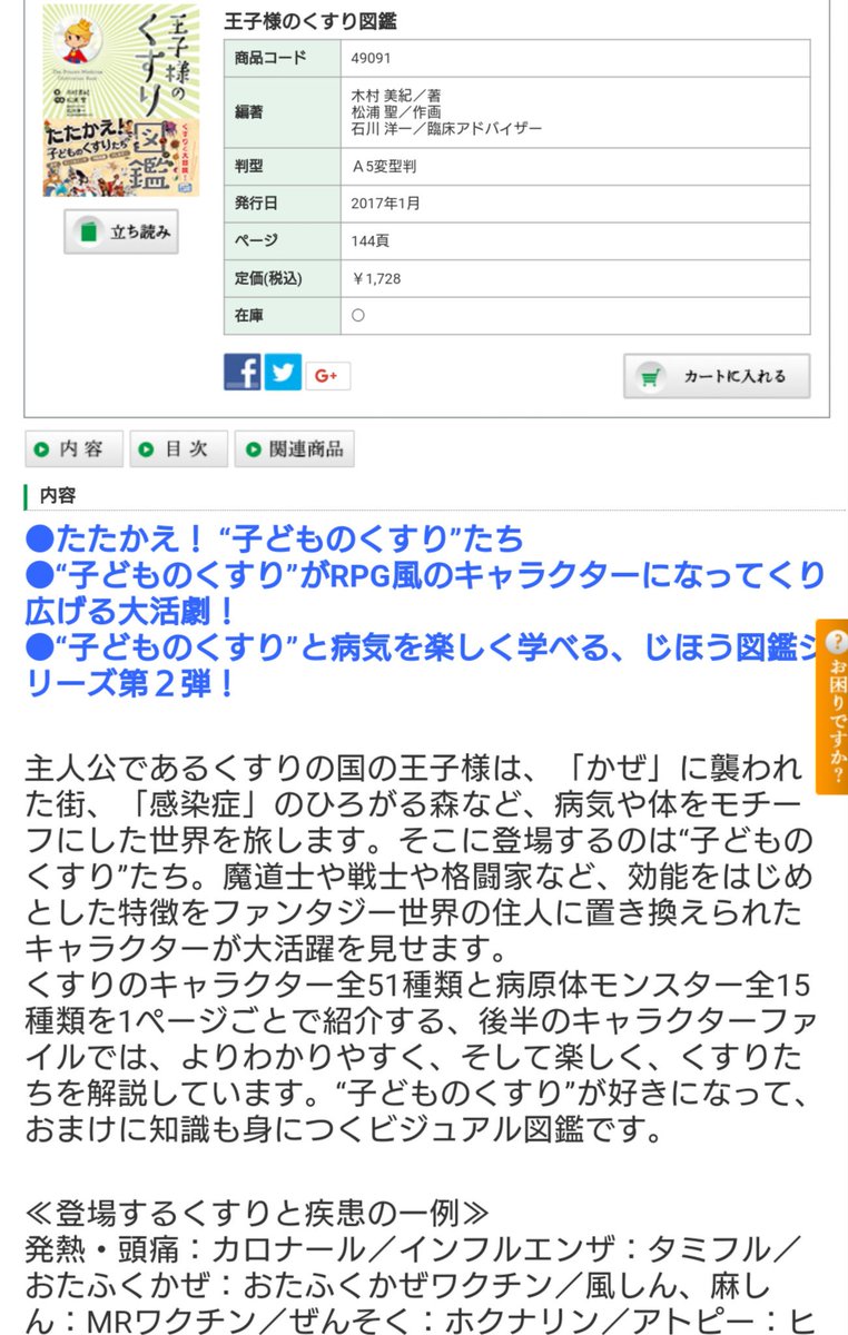 何故か薬学や医学 免疫分野を中心に 薬や漢方 栄養素を擬人化 した本が出まくる Rpgのキャラや職業 ジョブ イラスト風でかわいい Togetter