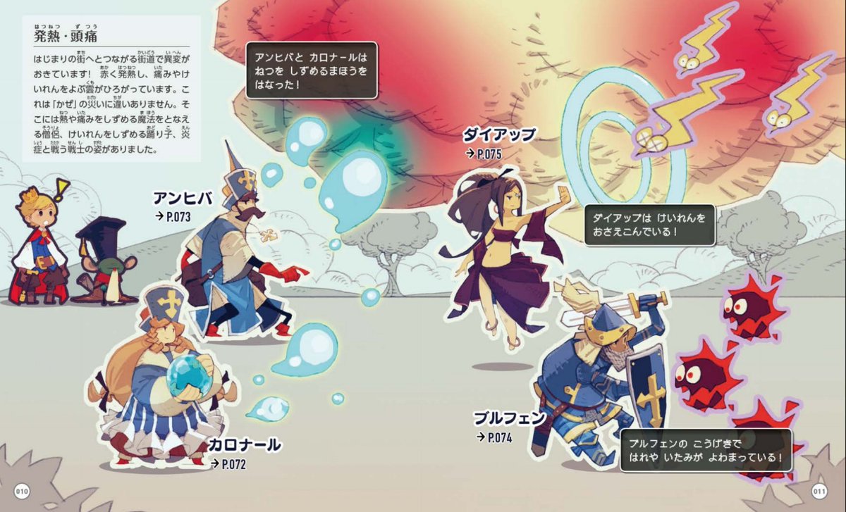 何故か薬学や医学 免疫分野を中心に 薬や漢方 栄養素を擬人化 した本が出まくる Rpgのキャラや職業 ジョブ イラスト風でかわいい Togetter 何故か薬学や医学 免疫分野を中心に 薬や漢方 栄養素を擬人化 した本が出まくる Rpgのキャラや職業 ジョブ イラスト風でかわいい Togetter