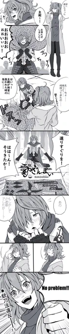 こたぐだ♀デート 