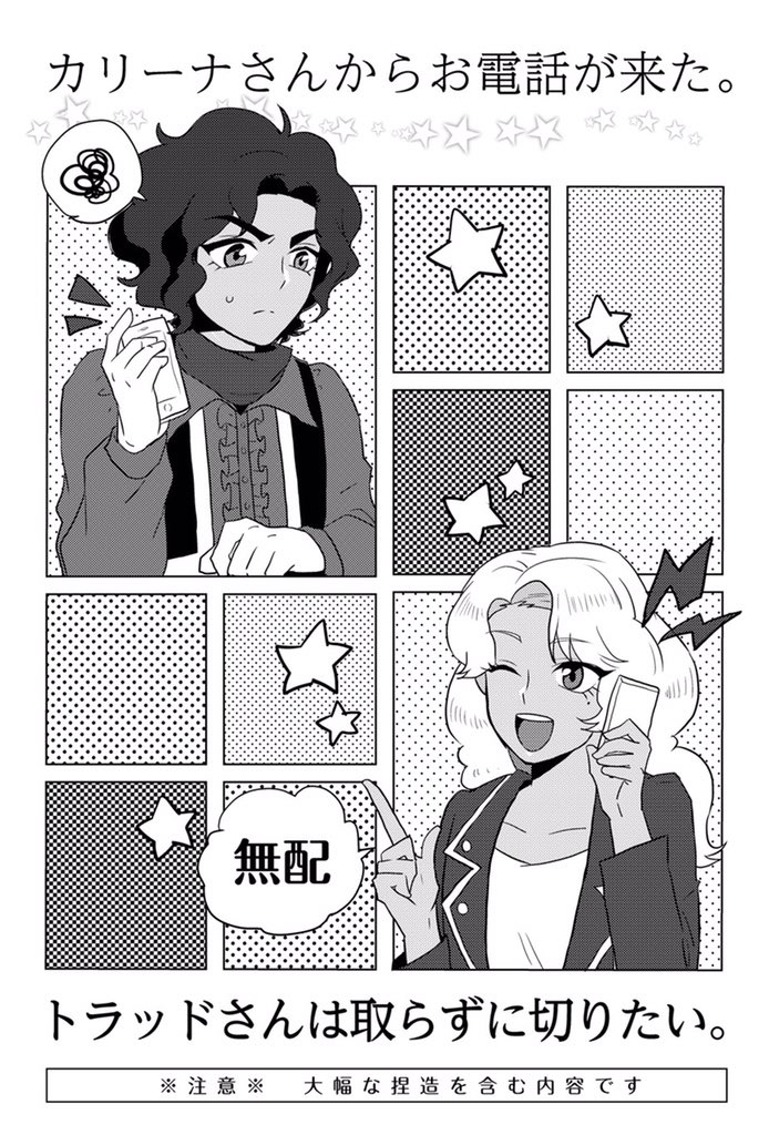 【ベイバ】トラッドとカリーナ捏造漫画 ①【無配】
ベイオンで無配させていただいたトラッドとカリーナの漫画です〜〜!お手にとっていただいた方ありがとうございました!まだの方は捏造でアレですが見てくれたら嬉しいです…