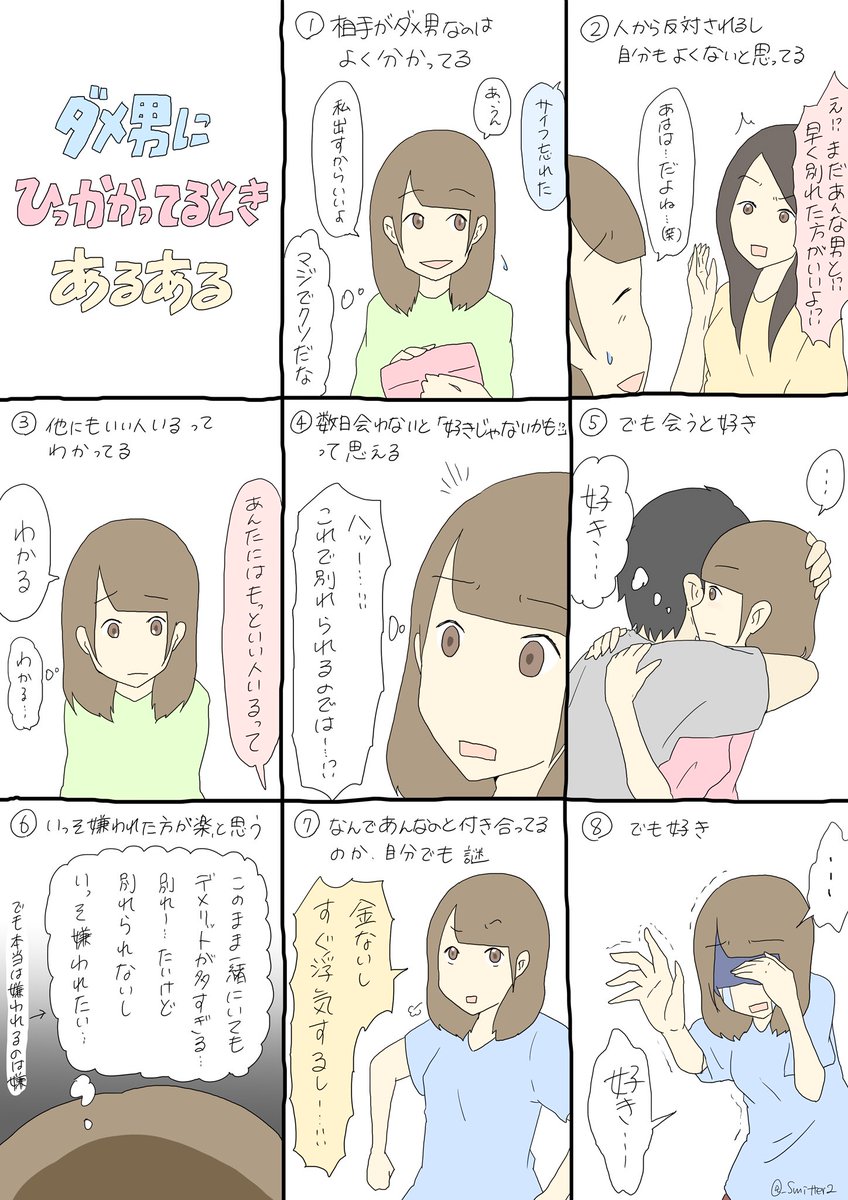 『ダメ男にひっかかってるときあるかる』

#女子あるある
#ダメ男
#あるある 