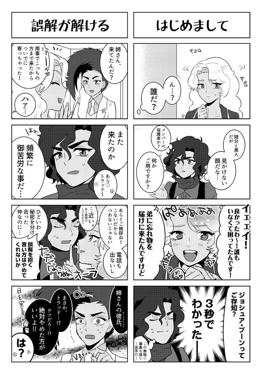 【ベイバ】トラッドとカリーナ捏造漫画 ②【無配】 