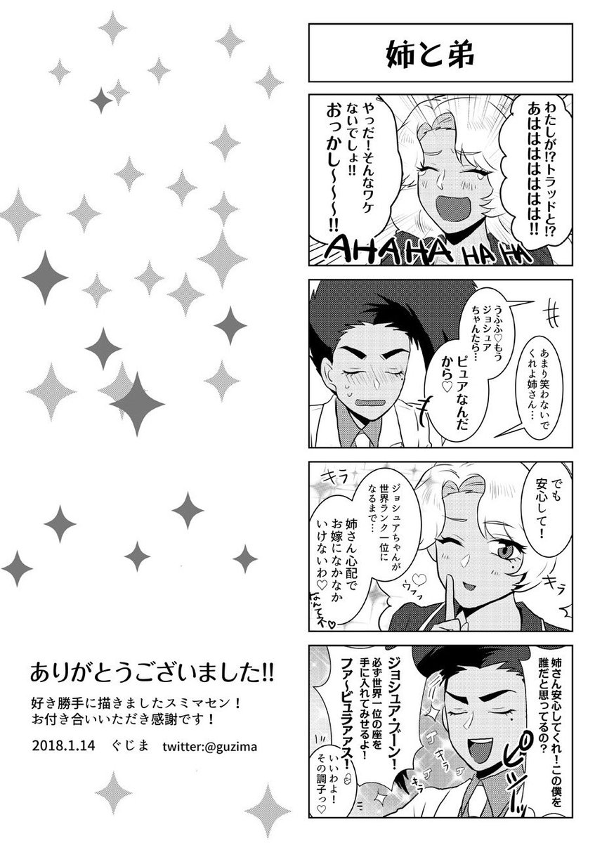 【ベイバ】トラッドとカリーナ捏造漫画 ②【無配】 