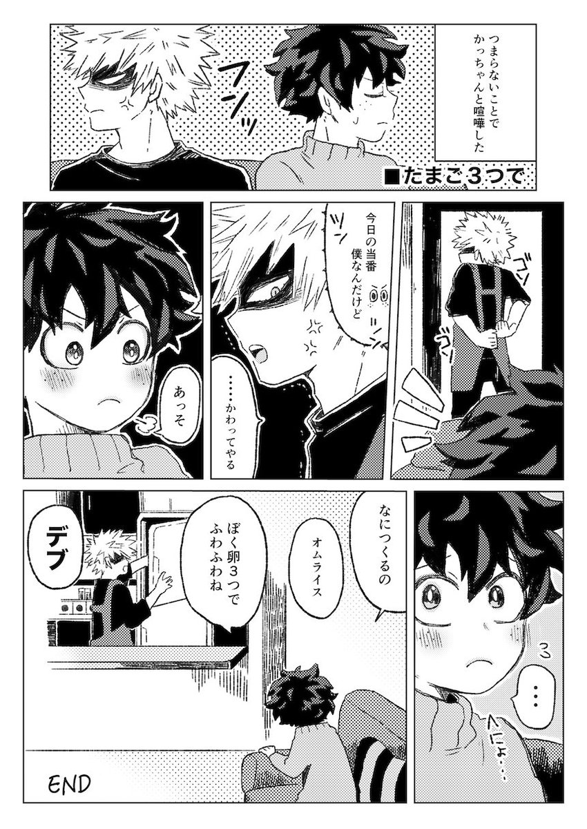 【勝デク】なかなおり【未来同棲】 