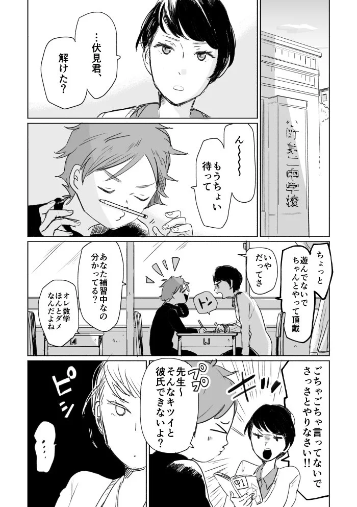 もしも目の前にいる生徒が、１３年前に大好きだった人の生まれ変わりだったら？・・・