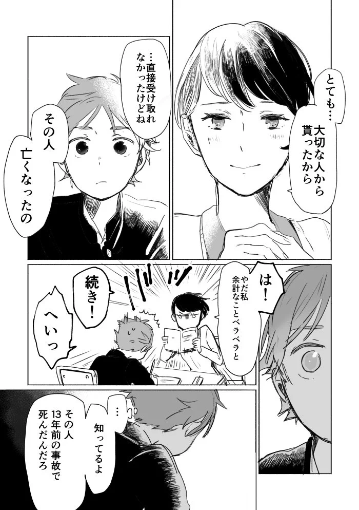 もしも目の前にいる生徒が、１３年前に大好きだった人の生まれ変わりだったら？・・・