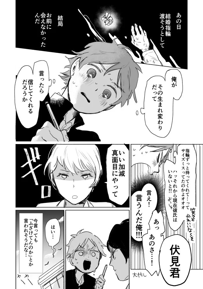 もしも目の前にいる生徒が、１３年前に大好きだった人の生まれ変わりだったら？・・・