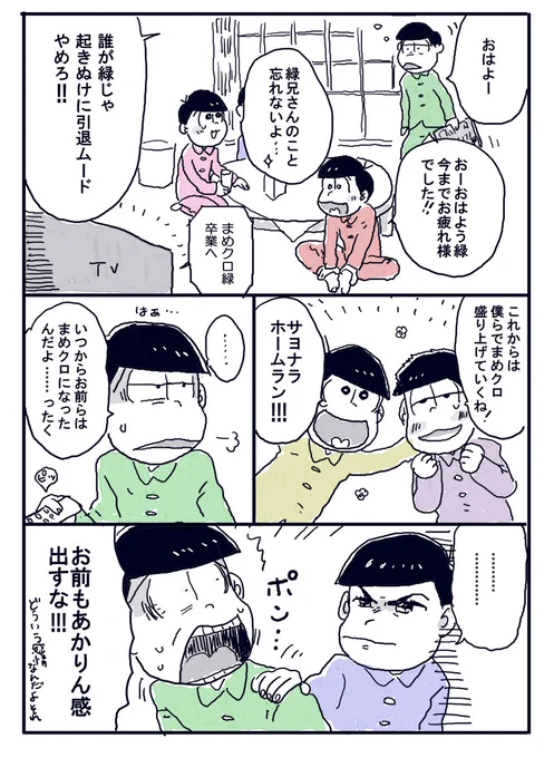 緑引退の日 