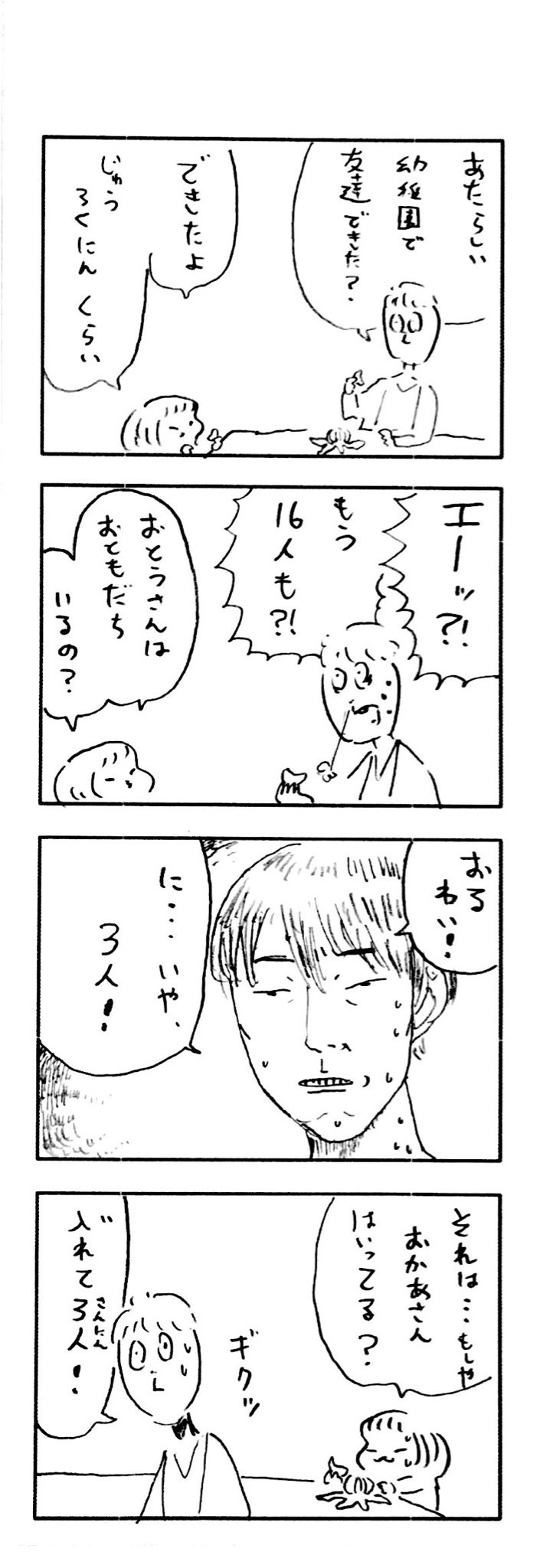 nakashin@Fill_no_bassさんの四コマ漫画