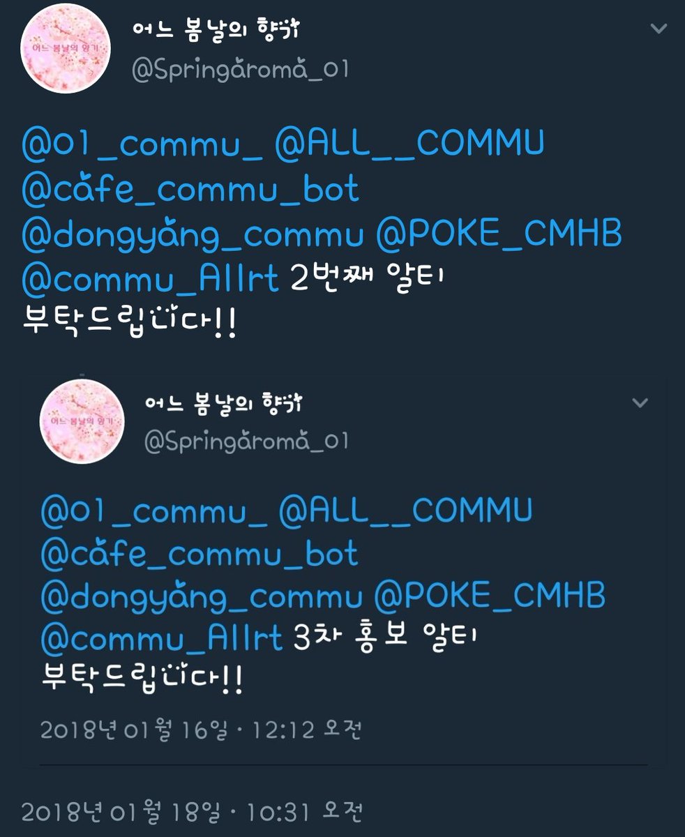 Springaroma_01's tweet photo. @01_commu_ @ALL__COMMU @cafe_commu_bot @dongyang_commu @POKE_CMHB @commu_Allrt 3번째 알티 부탁드립니다!! https://t.co/8ESxdqV38P https://t.co/ZS046iafgU