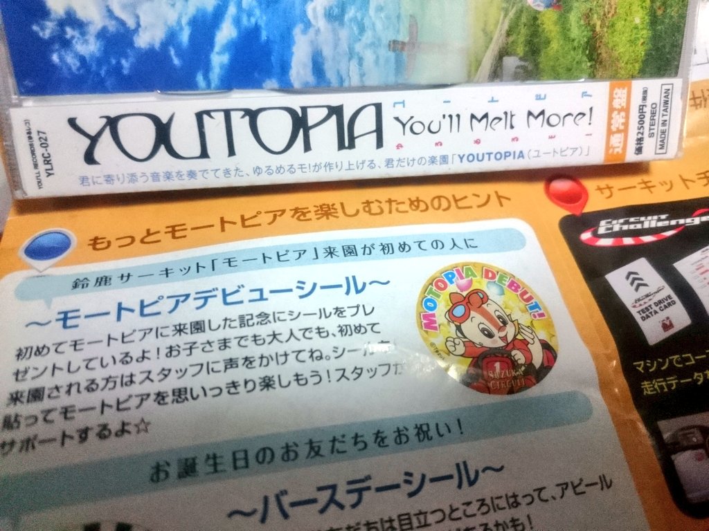 山下メロ ファンシー絵みやげ 平成レトロ 鈴鹿サーキット内の遊園地には モートピア という名前があるんだけど ゆるめるモ の1番新しいアルバムのタイトルが ユートピア だから モ ートピアといった感じで一致しすぎてる ゆるめるモ 山下メロ ファンシー絵みやげ 平成レトロ 鈴鹿サーキット内の遊園地には モートピア という名前があるんだけど ゆるめるモ の1番新しいアルバムのタイトルが ユートピア だから モ ートピアといった感じで一致しすぎてる ゆるめるモ