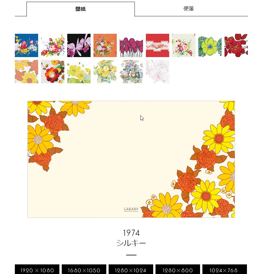 マメハル 絵を描く無職 もう知ってる方も多いかもしれないけど 象印の花柄ポット柄の壁紙と便箋を無料ダウンロードできるサイトめちゃくちゃ可愛いから見て欲しい ちなみに私の壁紙は 画像の 1974年シルキー 部屋が一気に昭和レトロ風に