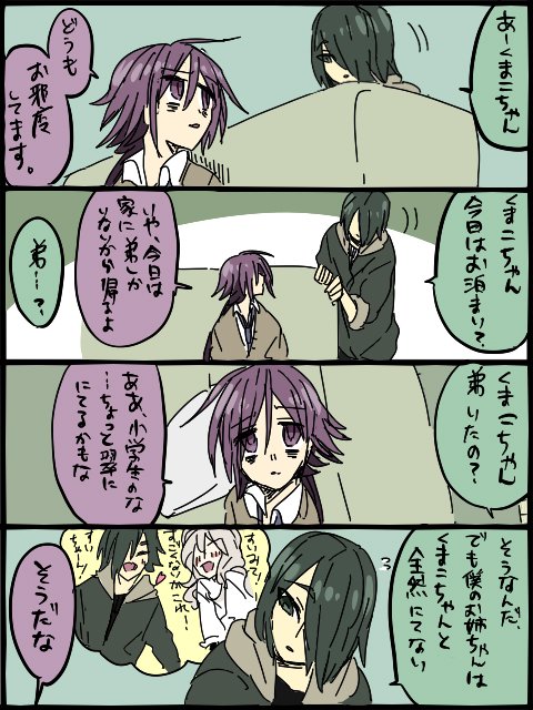治と迅いないときの翠とくまこちゃん 