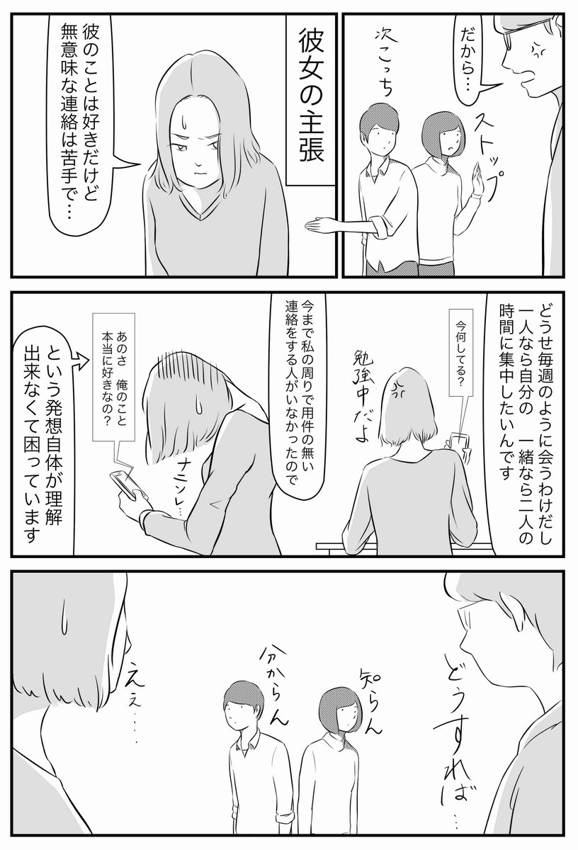 恋人との連絡頻度 を描いたマンガの共感力が高い件について あなたは彼氏派 彼女派 Togetter