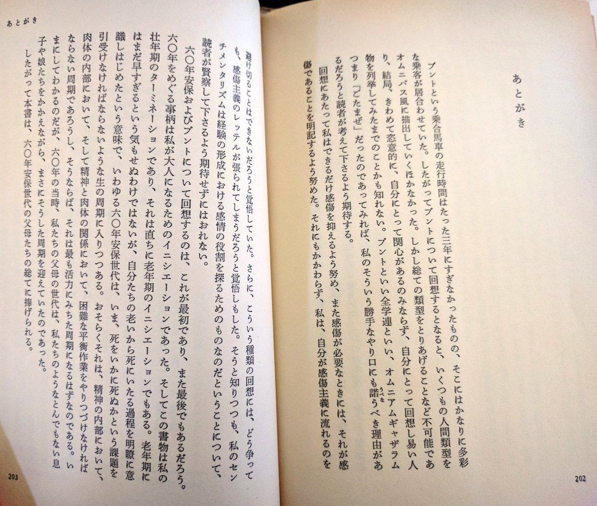 追悼 西部邁 その人生と思想とは 2ページ目 Togetter