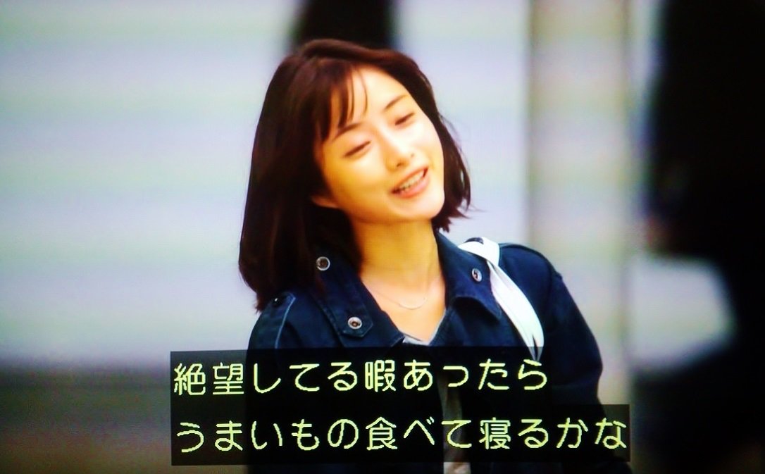 ミー太郎 時速148km H アンナチュラル 2 のツボ その５ 絶望してる暇あったら うまいもの食べて 寝るかな ミコト姐さん なんでそんなにポジティブなの このコーデおしゃれ テレビが マスゴミ とか言っちゃった 石原さとみ 窪田