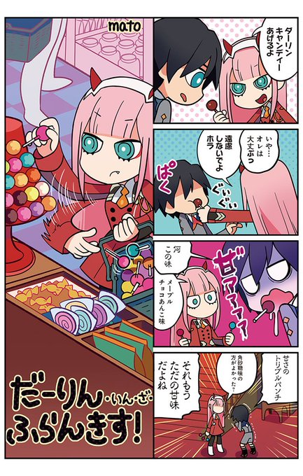 ダーリン・イン・ザ・フランキス(@DARLI_FRA) さんのマンガ一覧 : 7