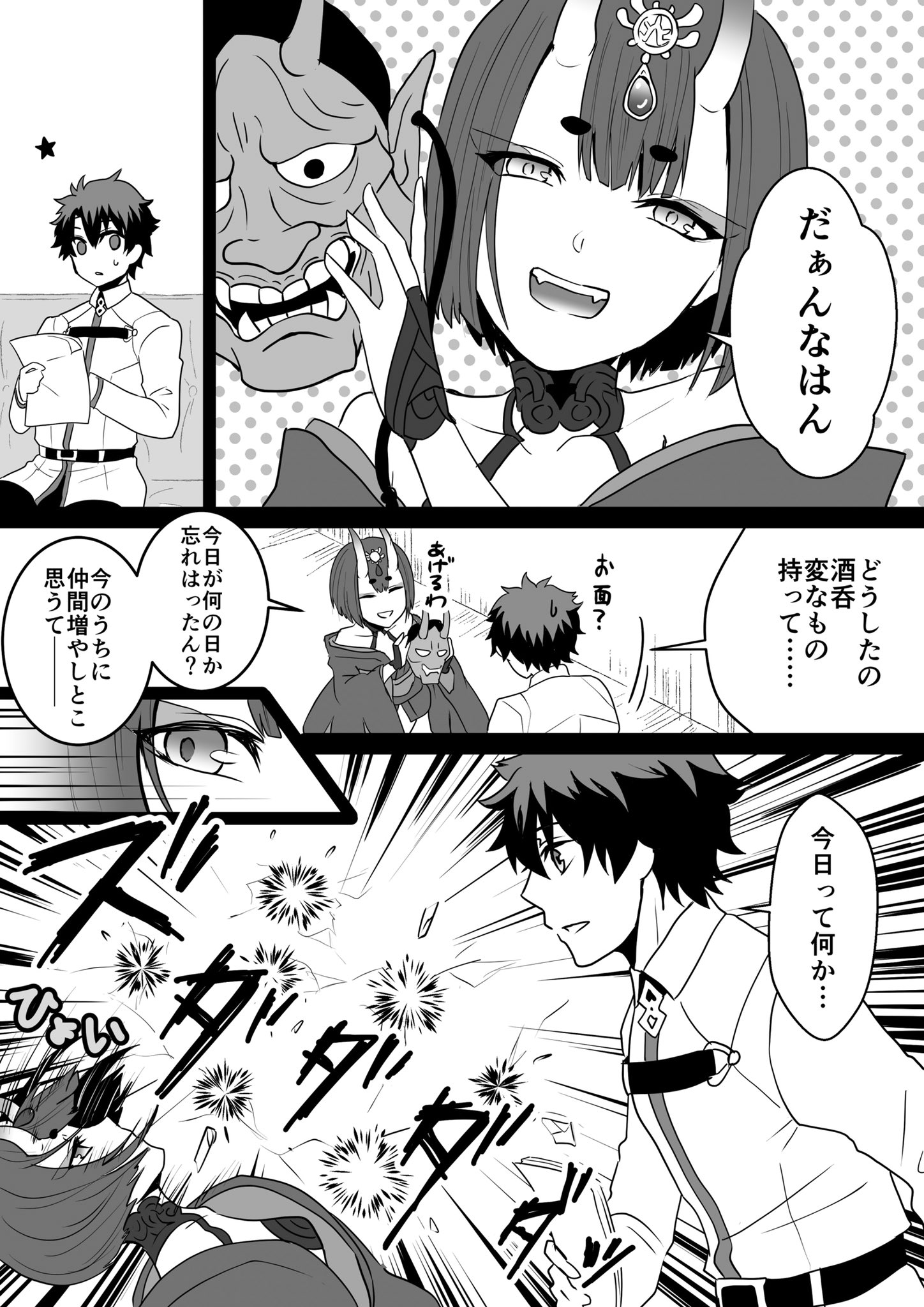 大和 Twitter પર 節分イベントはどの時間軸の話なんだ漫画 Fgo T Co 2kt8dqzlo4 Twitter