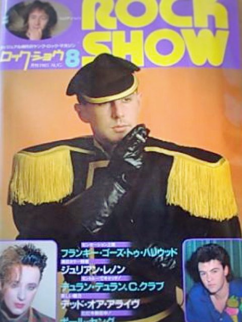 文献書院 ブンケンロックサイド ロック ショウ 1985年8月号 表紙 特集 フランキー ゴーズ トゥ ハリウッド デッドオアアライブ デュラン デュラン カルチャー クラブ ラット 中川勝彦 他入荷https T Co Mem9sxmneo こちらからご購入になれ