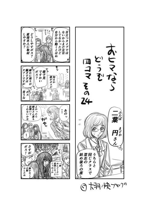 #暇つぶし #四コマ #大羽快 