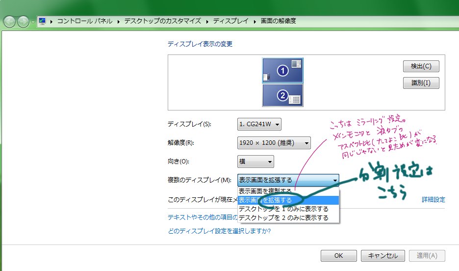 Yuta子 Gaomon Pd1560 メインと液タブで画面表示が違う場合 ドライバ起動して画面は表示されたが縦横比がおかしい 縦伸び つぶれ等 場合 メインモニタと液タブの縦横比が違う為ミラーリングはできないようです その場合はwindows側で 画面の解像度 の