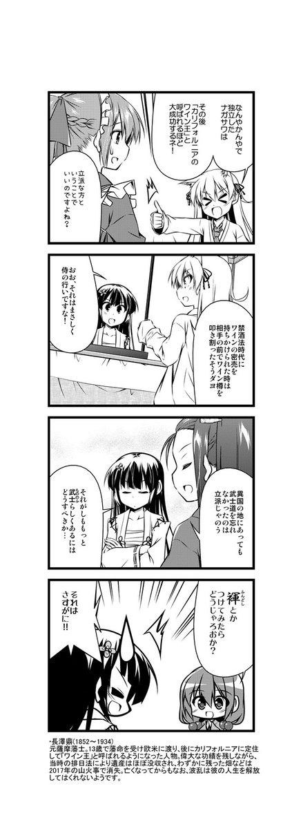 ワイン擬人化漫画「ワインガールズ」18話13本目です。  明治維新後しばらく経ち、かつての殿様が米国まで訪ねてきたのですが、長澤は昔のように土下座して出迎えたそうです。既に地元の名士として尊敬を集めていた彼の行動に、周囲は大層驚いたとか。  #擬人化 #ワイン #4コマ漫画 #web漫画 #百合
