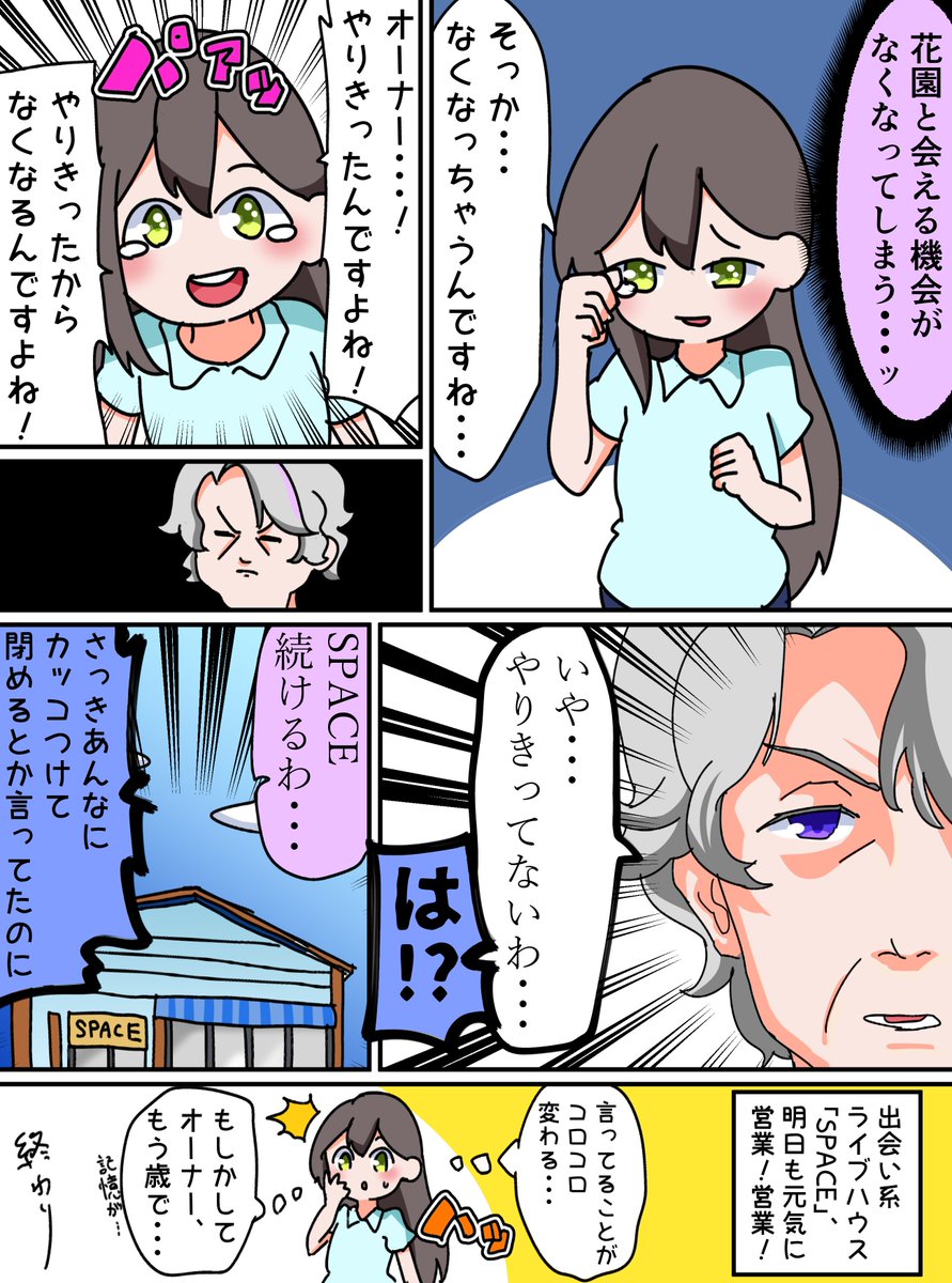 SPACE存続ルート漫画 