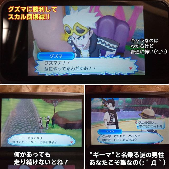 Takumi Anything Can T Make From Nothing V Twitter 今日の ポケモンウルトラサンムーン ウルトラサンムーン Usum グズマ に勝って スカル団 壊滅 結局ただのチャラい奴らなだけだった 笑 しかし 負けてもいいから 止まるなよ は 名言 過ぎる