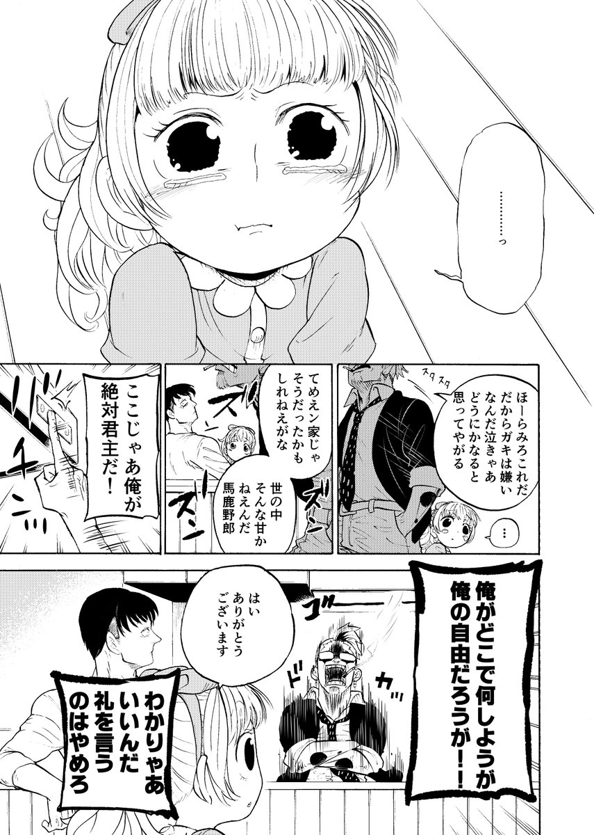 ロクでもないワルがピュアな幼女を預かったら　2 
