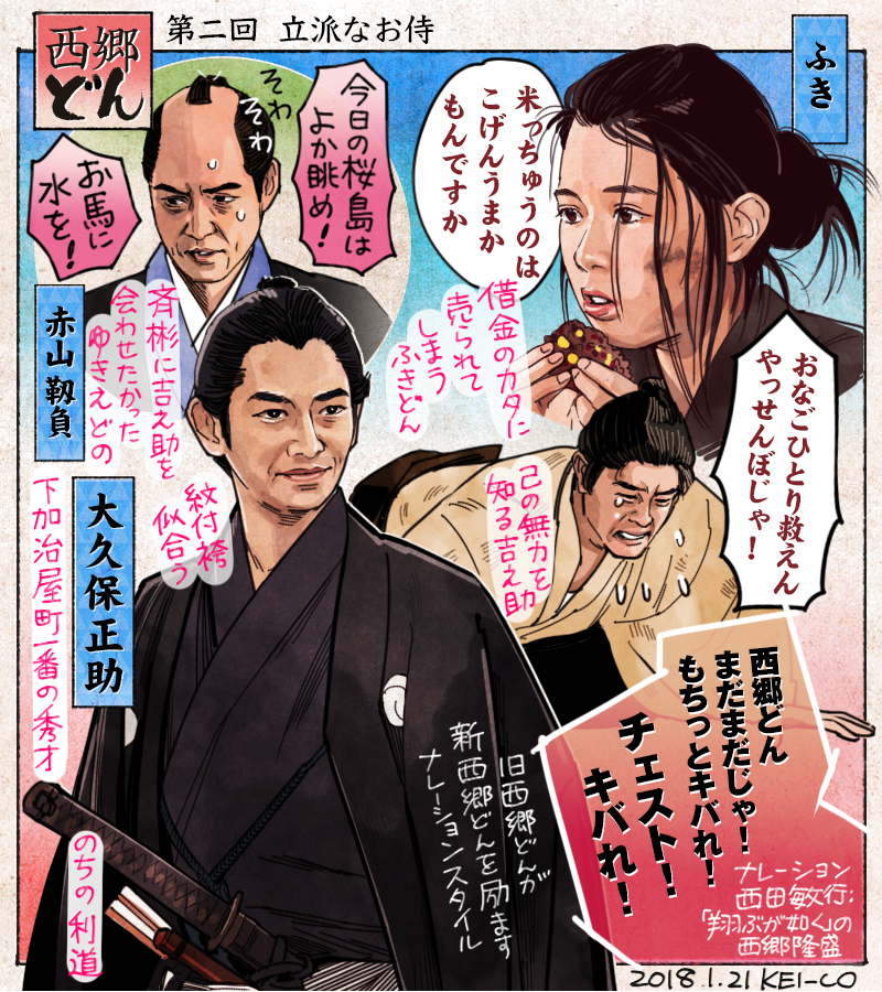 西郷どん 18年1月21日 日 ツイ速まとめ