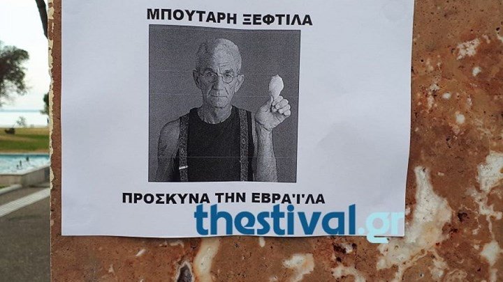 λευκό εθνικιστικό ραντεβού