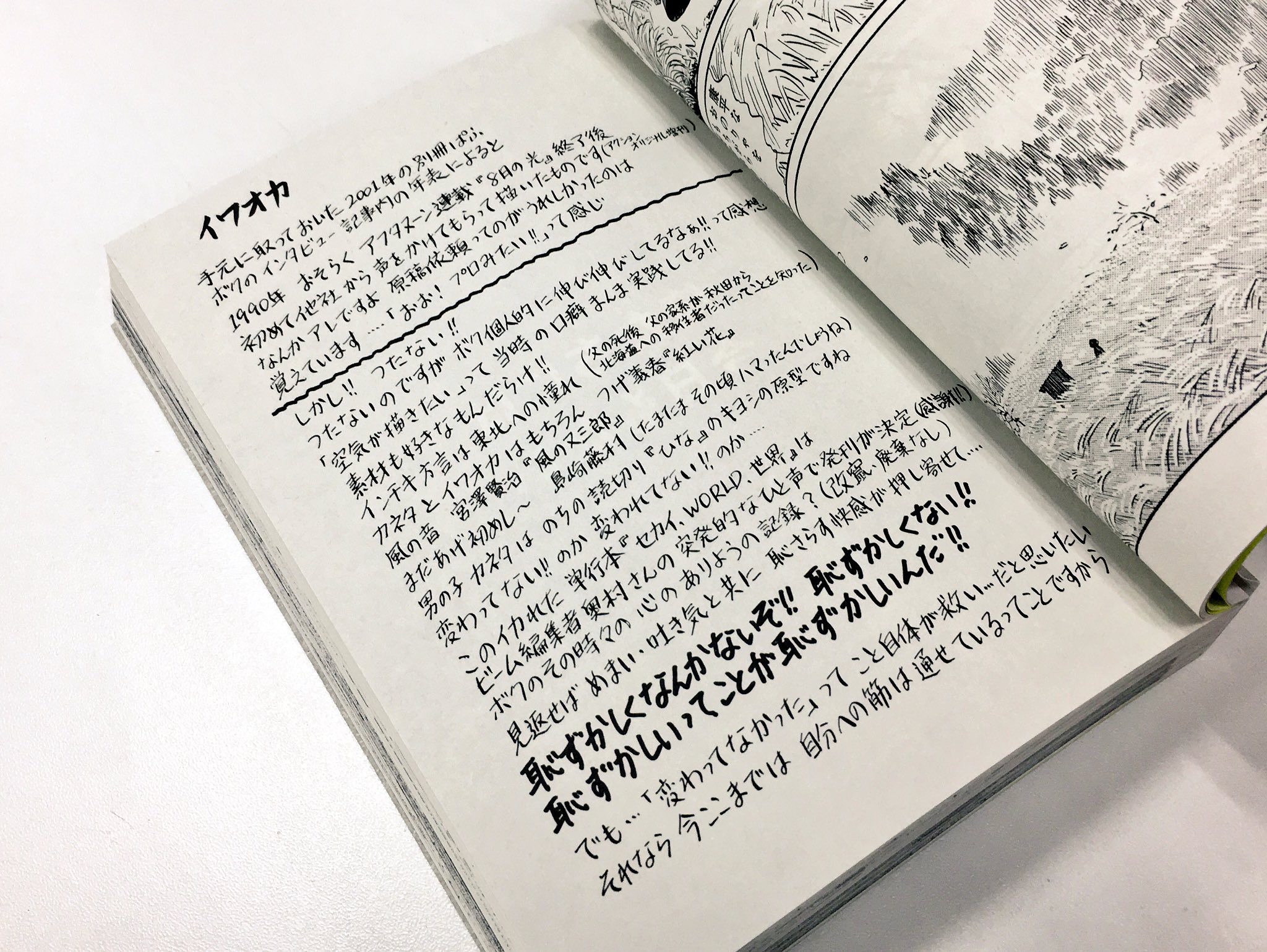 ট ইট র コミックビーム編集部 これを読まずに新井英樹は語れない 単行本初掲載の超初期作から近作まで 全話解説付で収録 セカイ World 世界 絶賛発売中 T Co Fqyqgs6g1h T Co Gyyoxrmcjr ট ইট র
