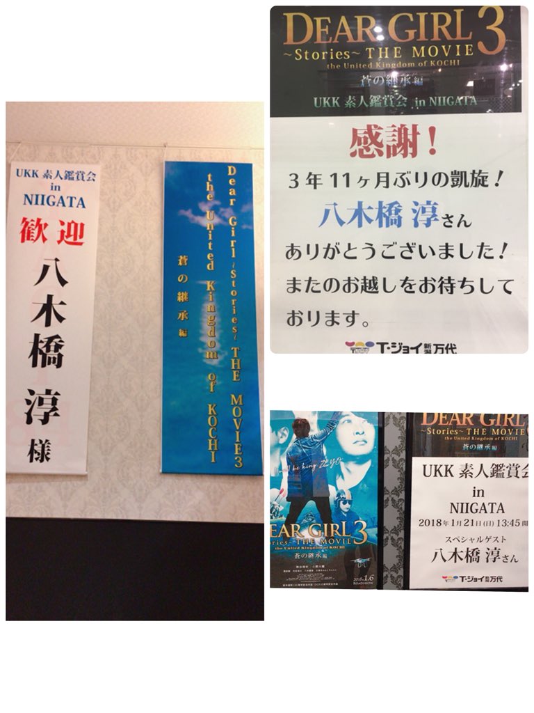 Masochistic Ono Band 公式 T ジョイ新潟万代 さんの八木橋くん 素人鑑賞会 歓迎がスゴイ 笑 僕も新潟のぞきに行きたくなっているもの 新潟といえばアニメイト新潟さんも ものすごくdgsをプッシュして頂いているのですが新潟には Dgsの何かが