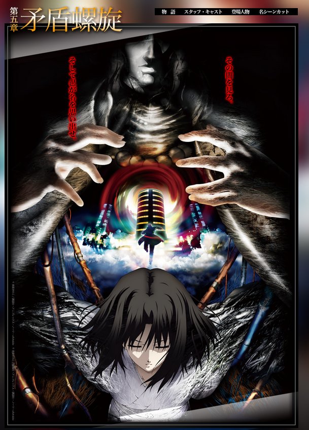 劇場版「空の境界」 第五章「矛盾螺旋」は2008年8月16日、封切でした