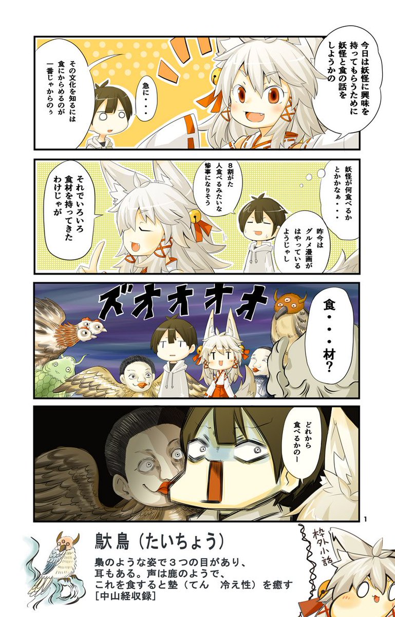 妖怪解説コンコン漫画1～4p。自分が楽しいを目標に描いていきますが、他の方も楽しめれば万々歳。ゆるりと続きます 