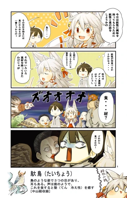 妖怪解説コンコン漫画1～4p。自分が楽しいを目標に描いていきますが、他の方も楽しめれば万々歳。ゆるりと続きます 