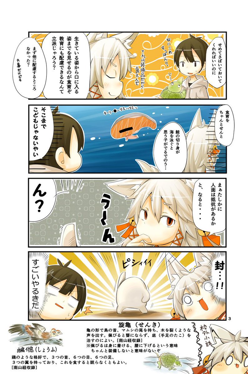 妖怪解説コンコン漫画1～4p。自分が楽しいを目標に描いていきますが、他の方も楽しめれば万々歳。ゆるりと続きます 