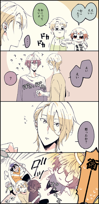 よくわからないけど流行りに乗ってみたいこうきくんとかわいいことされると死ぬまもる(衛昂) 