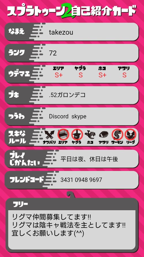 スプラトゥーン2フレンド募集社会人