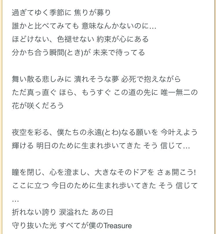 Kobo على تويتر Ftisland Treasure 慎吾セレクションの歌詞を読んで ヽ ノ 折れない誇り 涙溢れた あの日 守り抜いた光 すべてが僕のtreasure T Co Erkmwjxaob パワスプ Smap しんつよ 草彅剛 香取慎吾 Bayfm 新しい地図 T Co