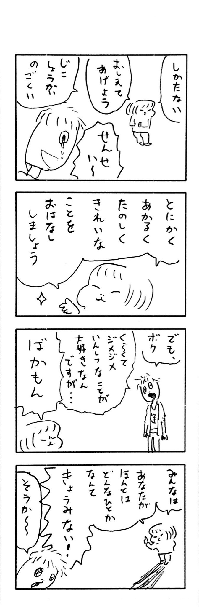 nakashin@Fill_no_bassさんの四コマ漫画