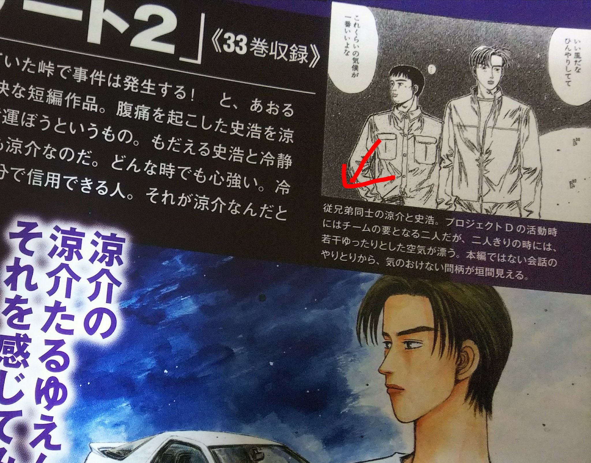 かぼちゃあんだんご 1 12に発売された バリバリ伝説 頭文字ｄ大解剖 しげの秀一の世界 まだ軽くしか目を通してないけど 史浩と涼介って従兄弟設定なの 緒美ちゃんと間違えてない 気のおけない友人同士だと思ってたのに 涼介マジで