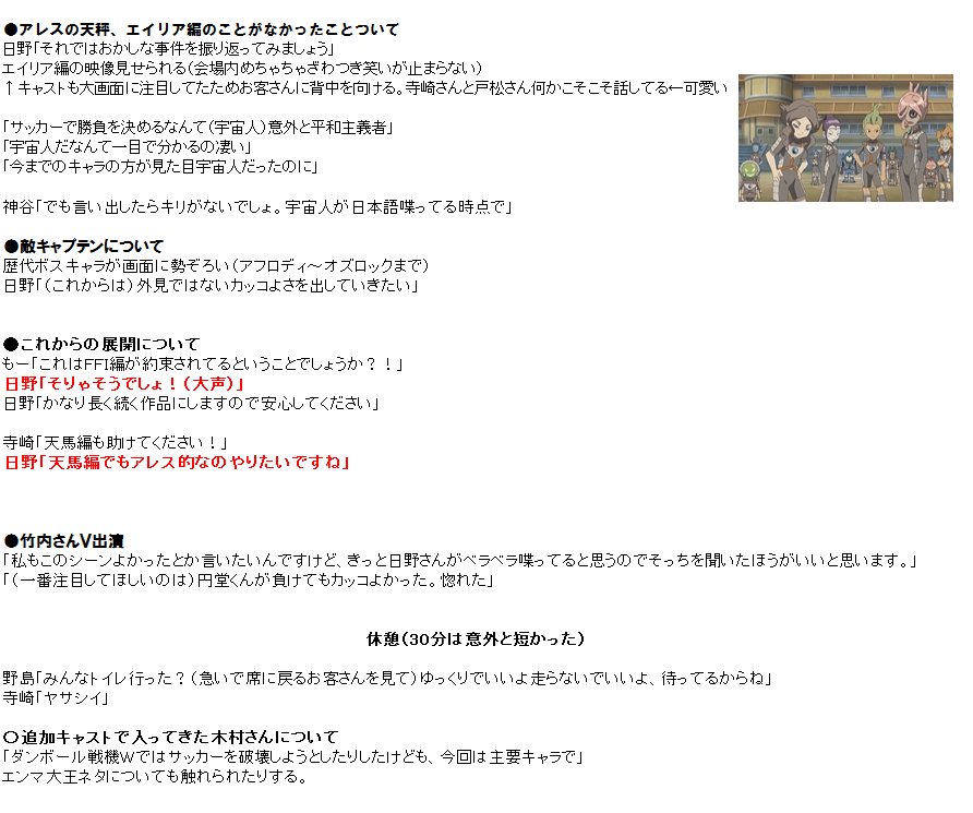 イナズマイレブン大復活祭 Twitter Search Twitter