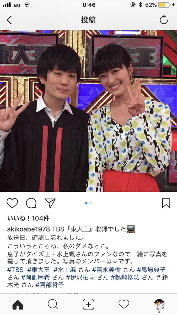 Tomo Na Twitteru 阿部哲子さんのインスタから お写真お借りしました 昨日の収録かな 息子さんが水上くんファンなんですね 岡副さん ミニスカで お隣に お写真ありがとうございます Tomo Na Twitteru 阿部哲子さんのインスタから お写真お借りしました 昨日の収録かな 息子さんが水上くんファンなんですね 岡副さん ミニスカで お隣に お写真ありがとうございます