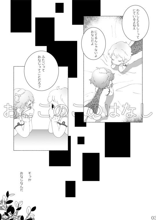 1月28日プリジャンで発行予定の再録本です。
「きみにだいすき」全34P
変更点は「かわいい×カワイイ=だいすき」の手書きで描いてた台詞を打ち直しました。漫画内容はそのままです。 